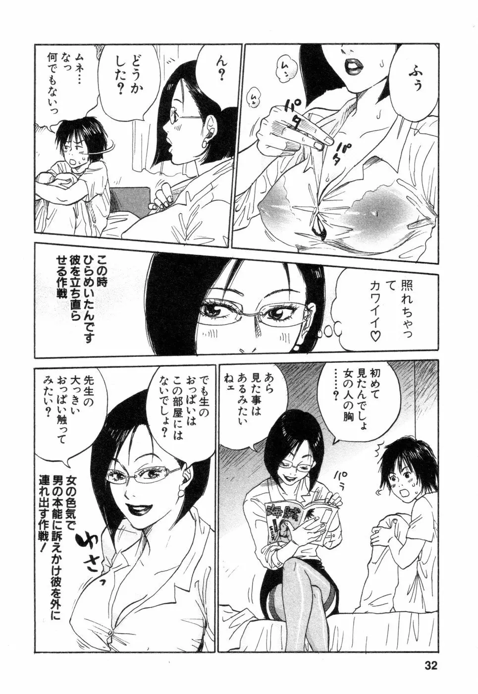 働くお姉さんＨ白書 安斉種介短編集 Page.32