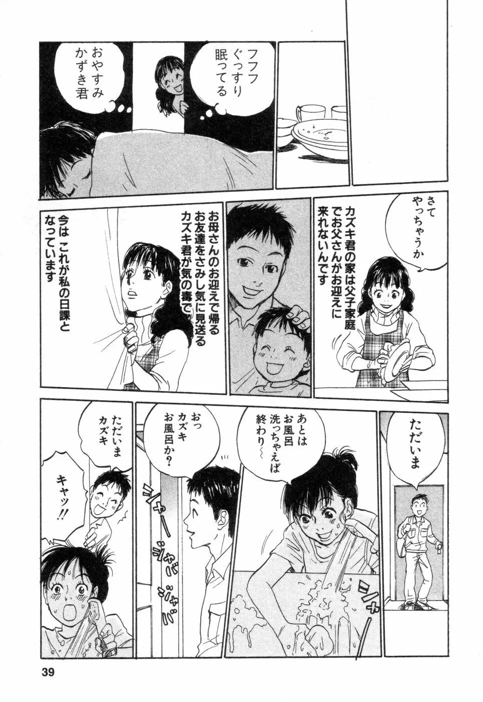 働くお姉さんＨ白書 安斉種介短編集 Page.39