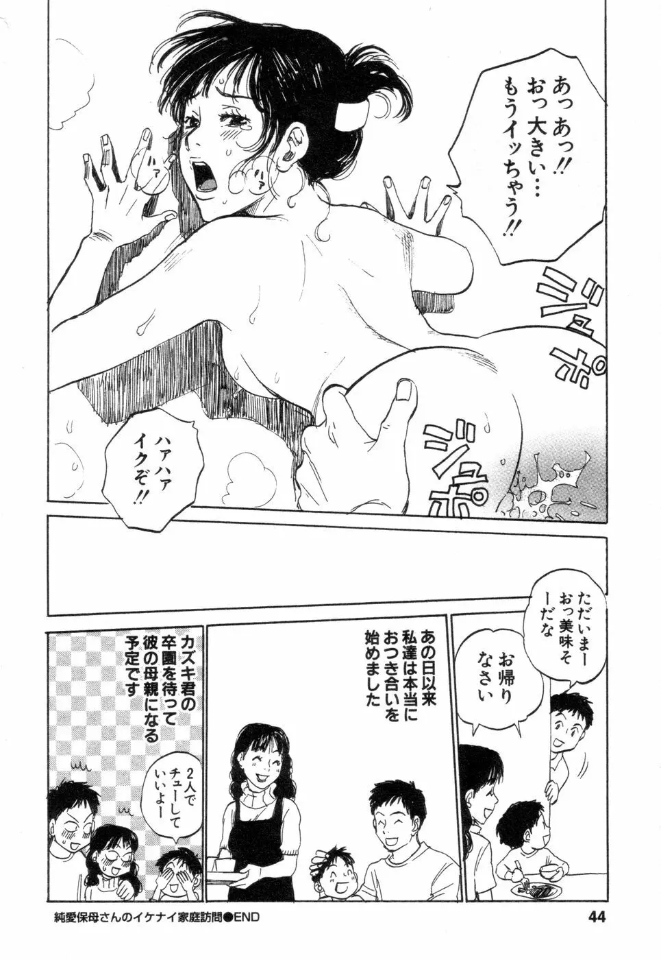 働くお姉さんＨ白書 安斉種介短編集 Page.44