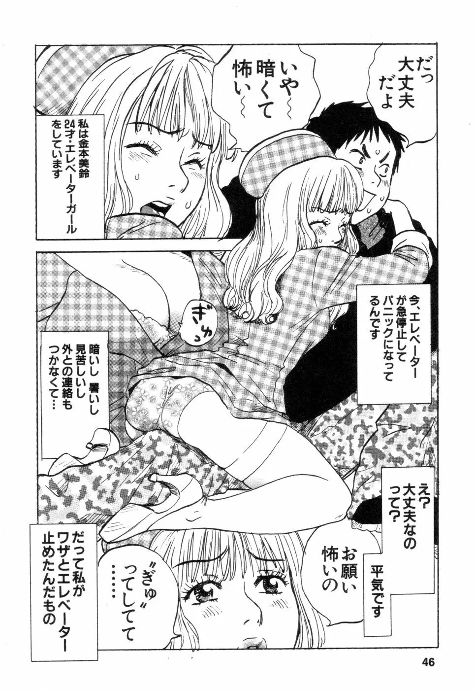 働くお姉さんＨ白書 安斉種介短編集 Page.46