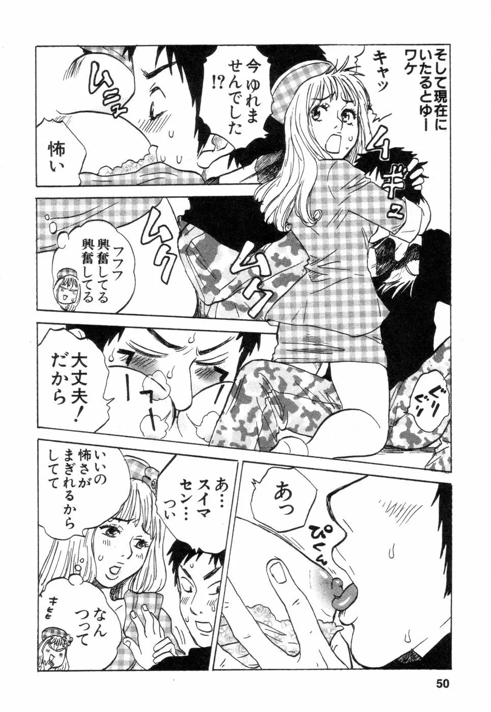 働くお姉さんＨ白書 安斉種介短編集 Page.50