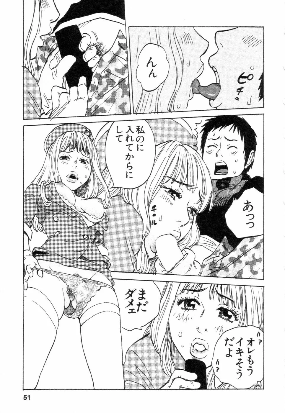 働くお姉さんＨ白書 安斉種介短編集 Page.51