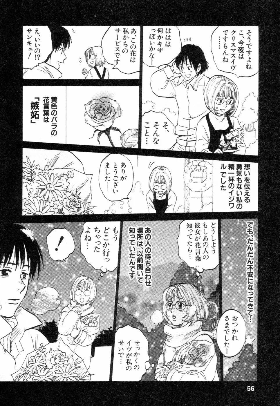 働くお姉さんＨ白書 安斉種介短編集 Page.56