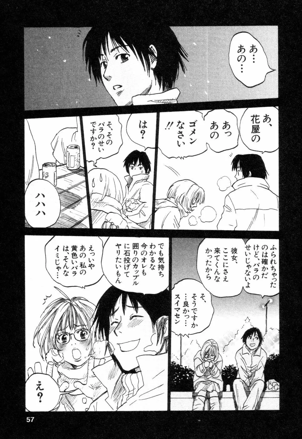 働くお姉さんＨ白書 安斉種介短編集 Page.57