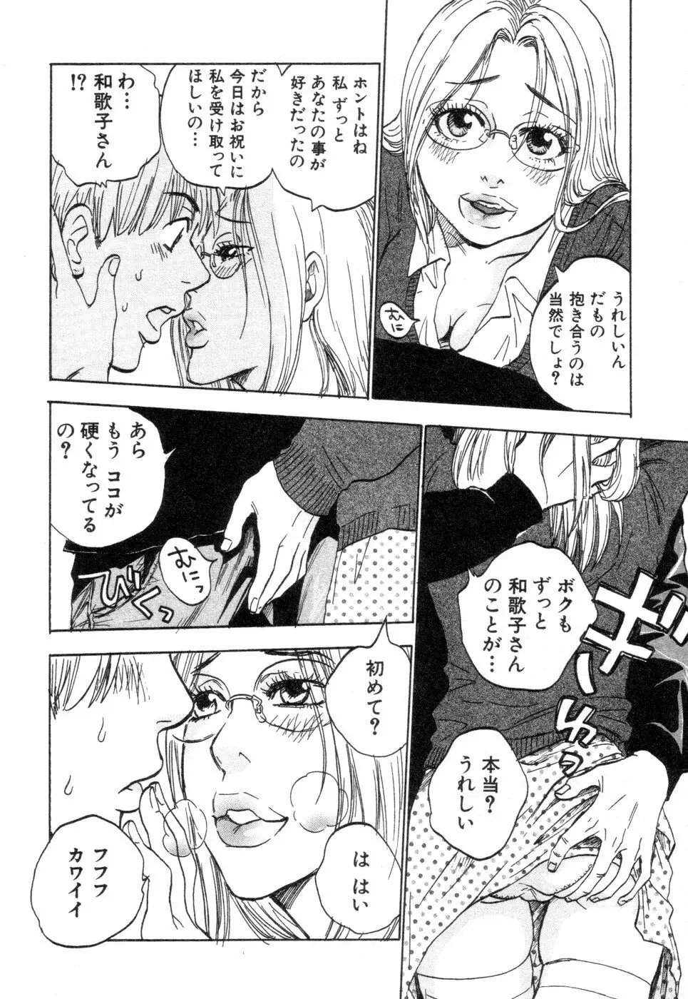 働くお姉さんＨ白書 安斉種介短編集 Page.80