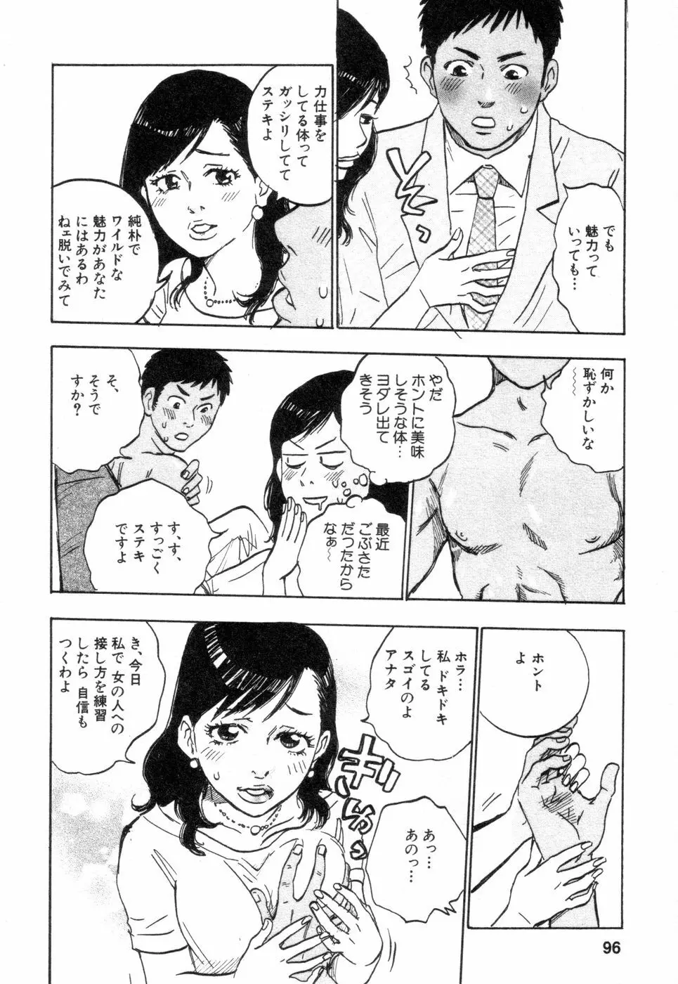 働くお姉さんＨ白書 安斉種介短編集 Page.96