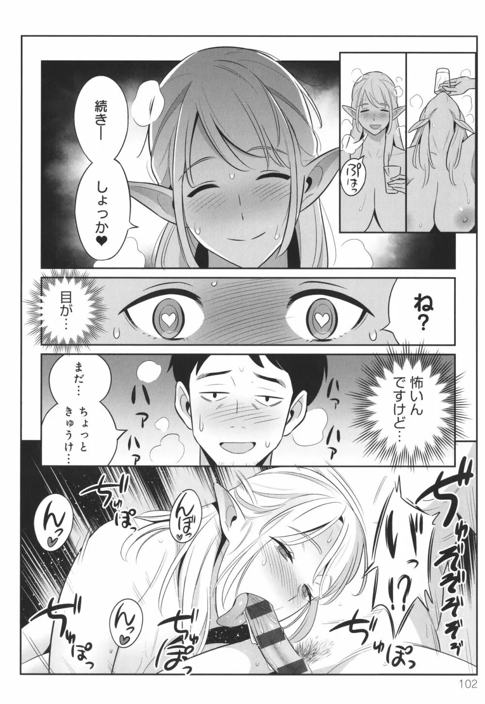 ムチ肉ヘブンでパンパンパン + イラストカード Page.103