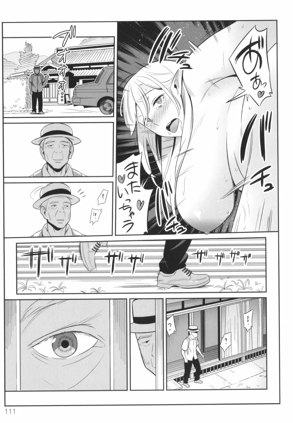 ムチ肉ヘブンでパンパンパン + イラストカード Page.112
