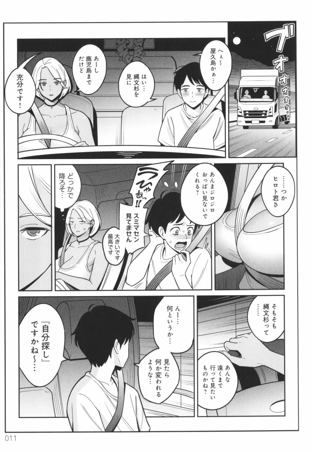 ムチ肉ヘブンでパンパンパン + イラストカード Page.12