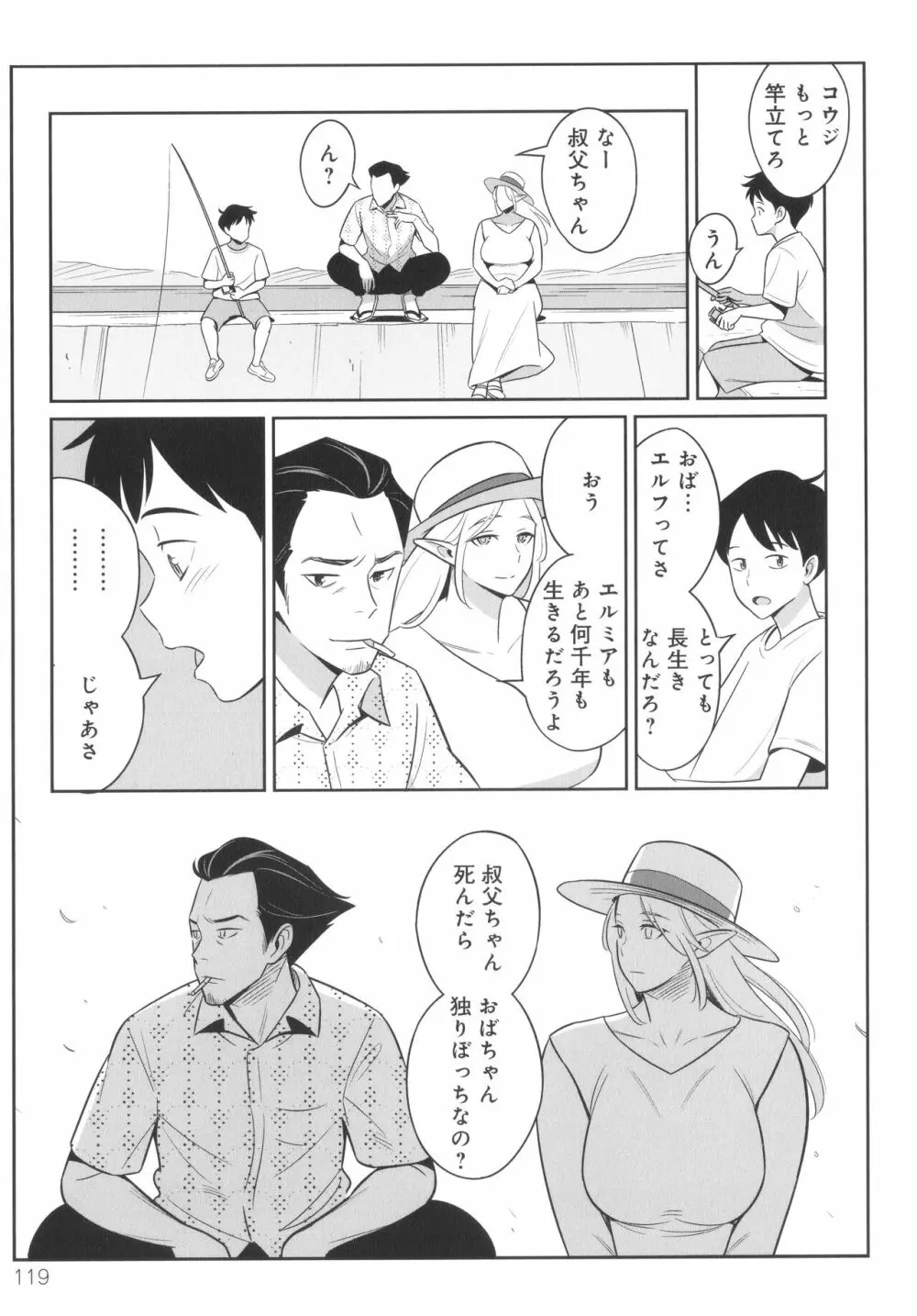 ムチ肉ヘブンでパンパンパン + イラストカード Page.120