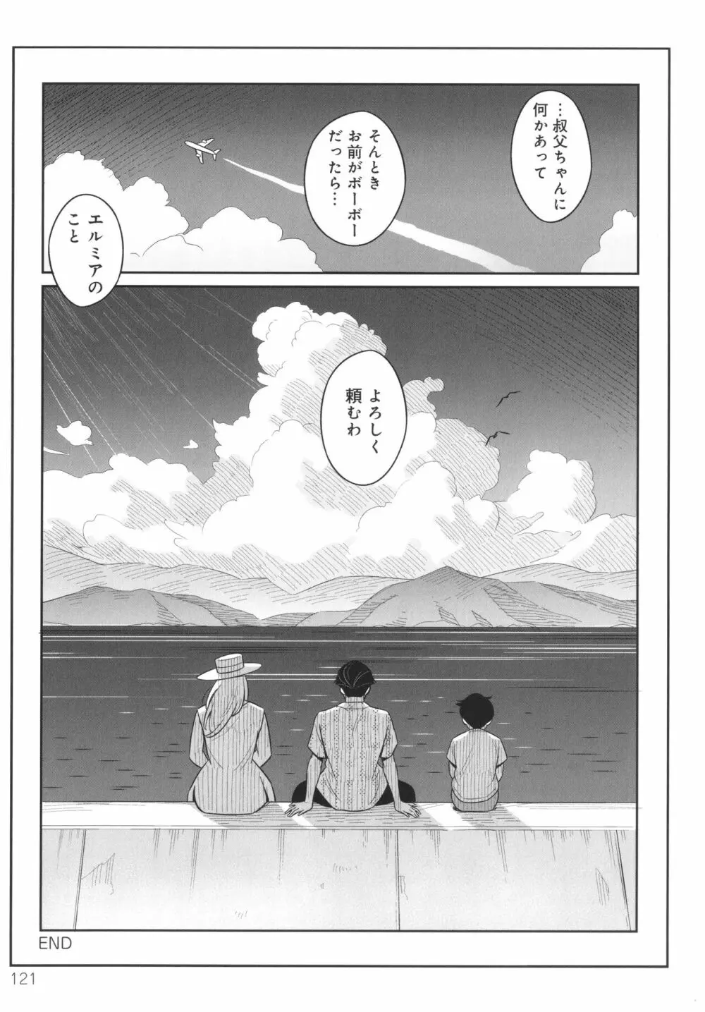 ムチ肉ヘブンでパンパンパン + イラストカード Page.122
