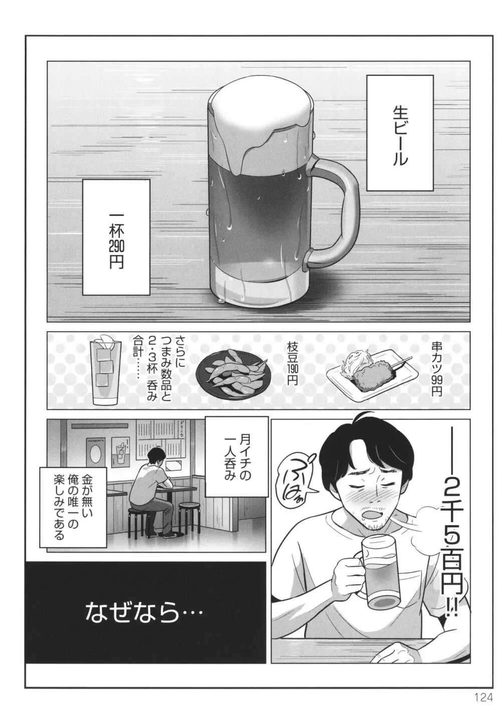 ムチ肉ヘブンでパンパンパン + イラストカード Page.125