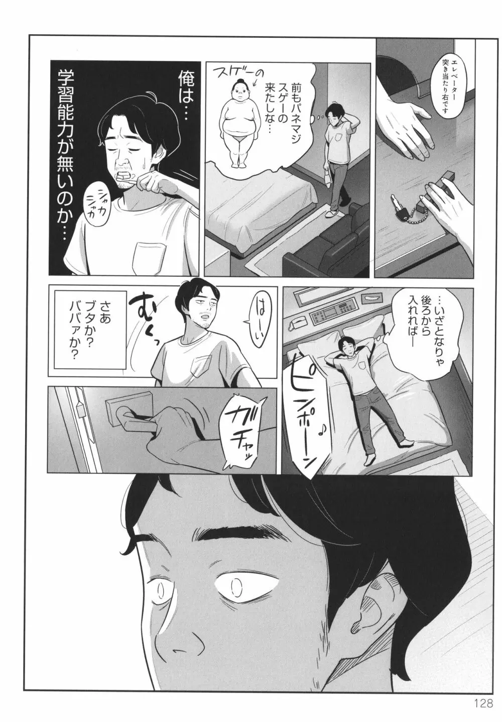 ムチ肉ヘブンでパンパンパン + イラストカード Page.129