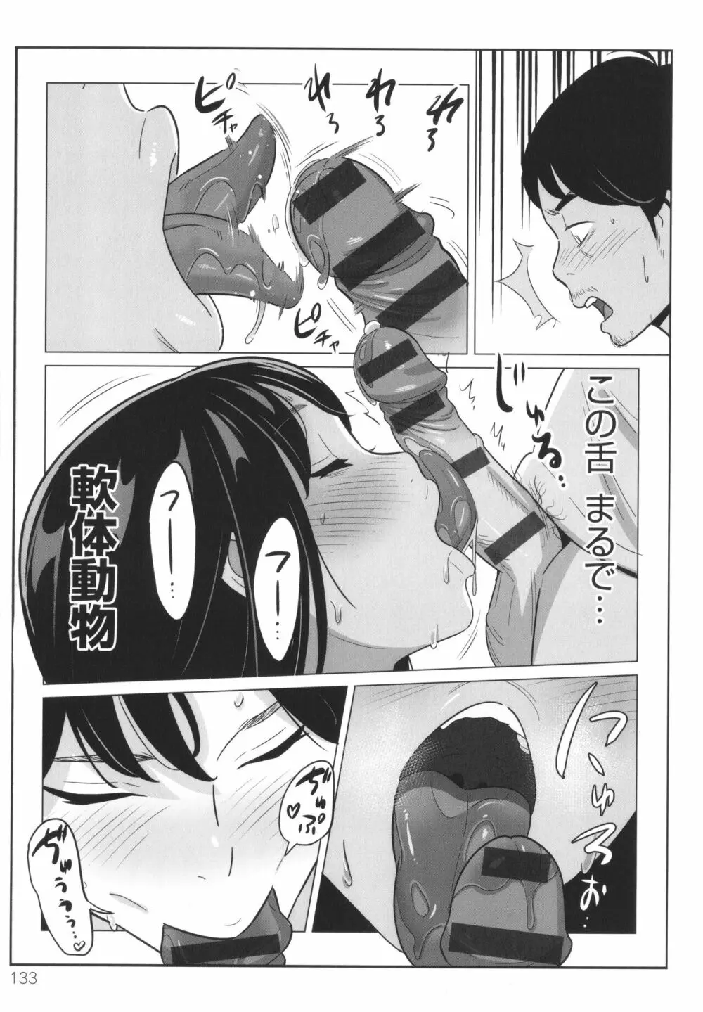 ムチ肉ヘブンでパンパンパン + イラストカード Page.134