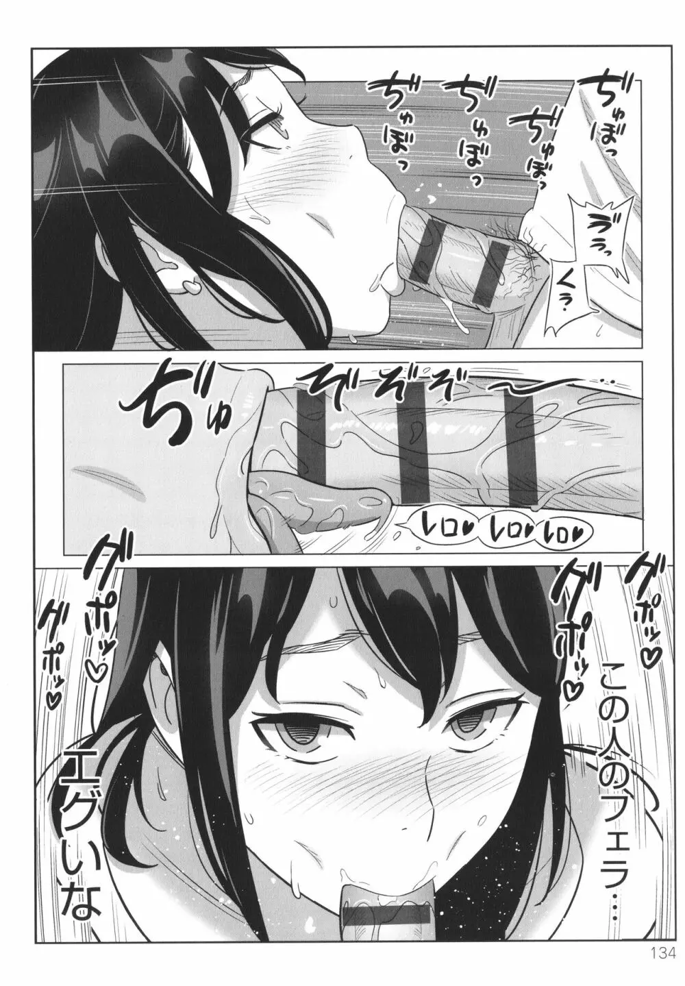 ムチ肉ヘブンでパンパンパン + イラストカード Page.135