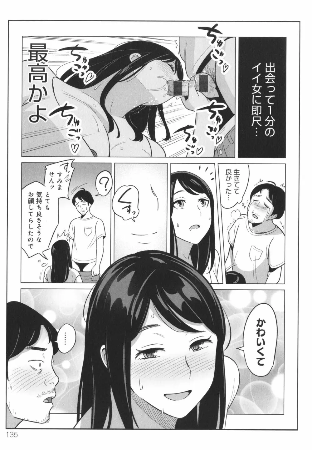ムチ肉ヘブンでパンパンパン + イラストカード Page.136