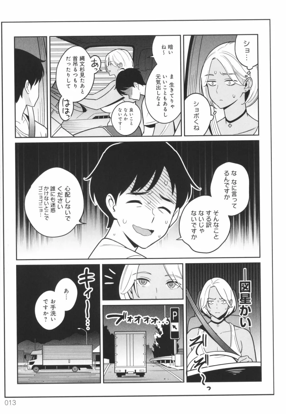 ムチ肉ヘブンでパンパンパン + イラストカード Page.14