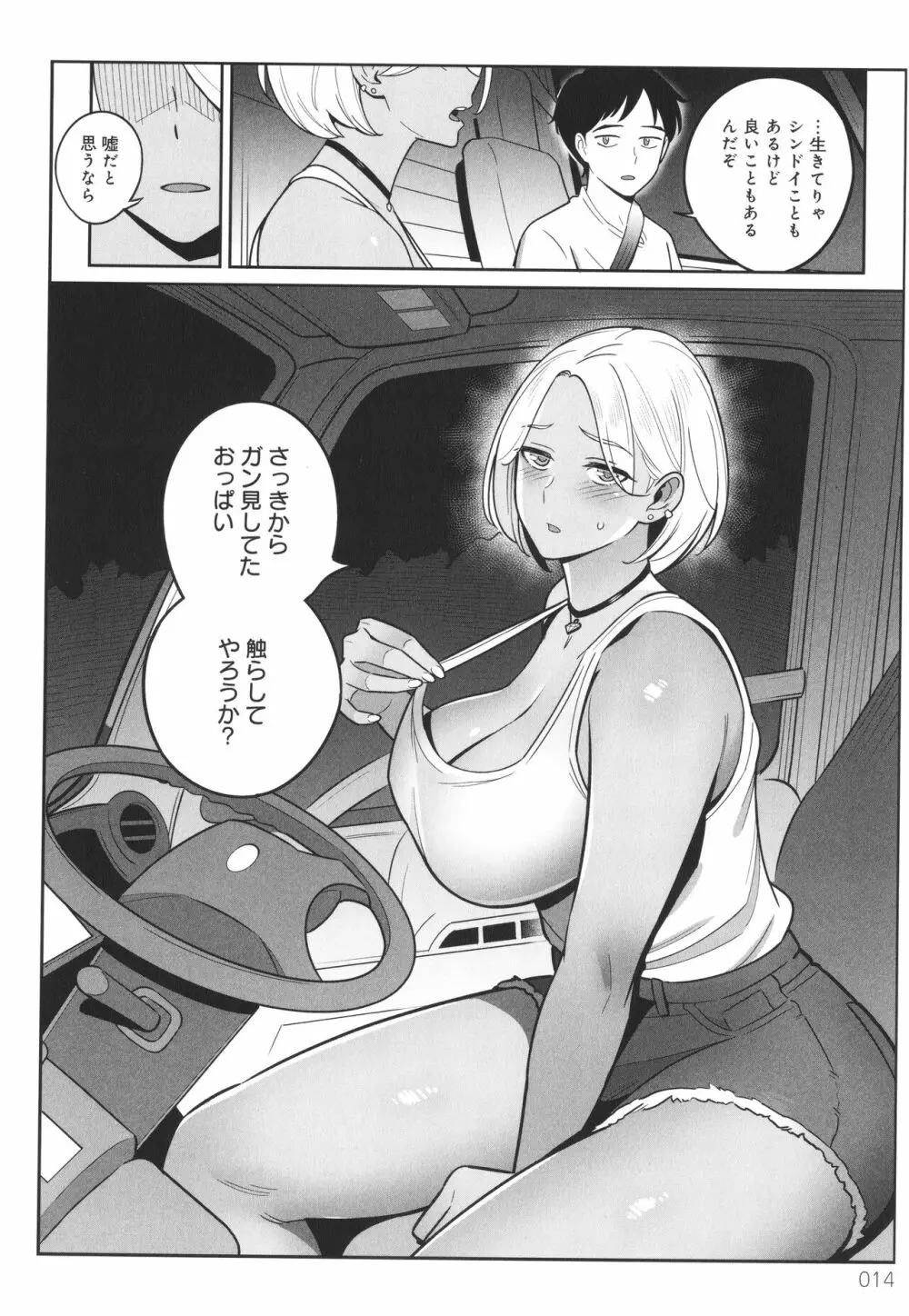 ムチ肉ヘブンでパンパンパン + イラストカード Page.15