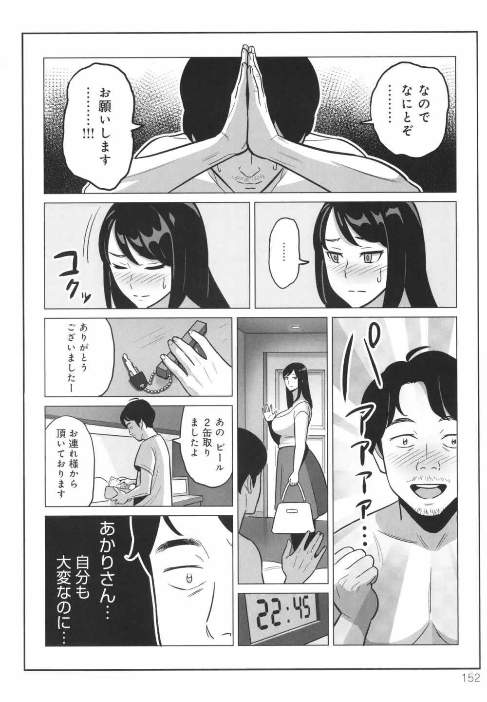 ムチ肉ヘブンでパンパンパン + イラストカード Page.153