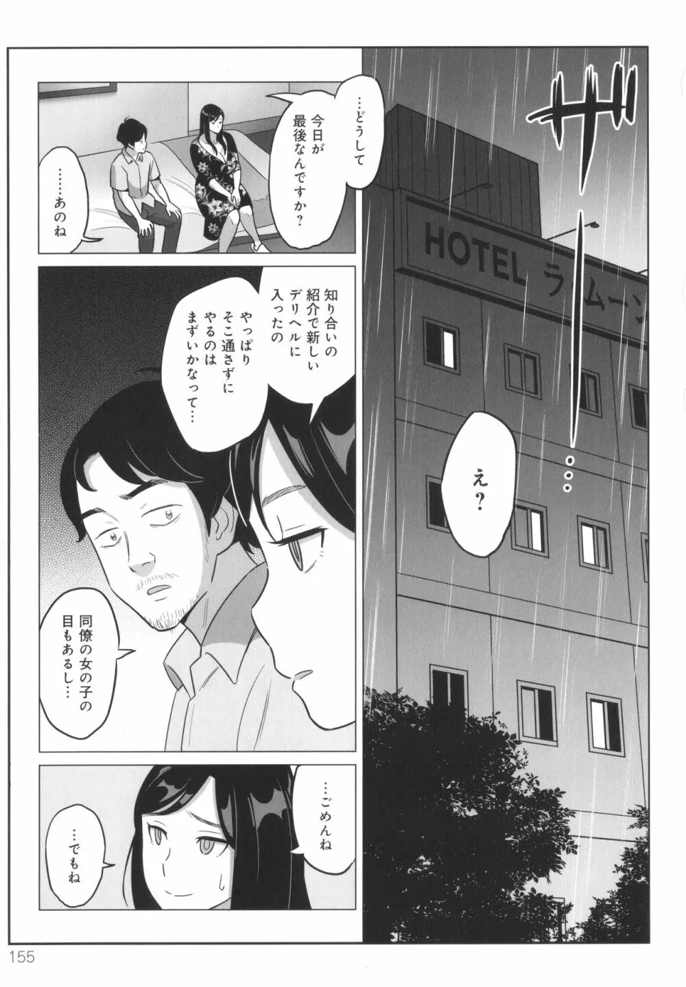 ムチ肉ヘブンでパンパンパン + イラストカード Page.156