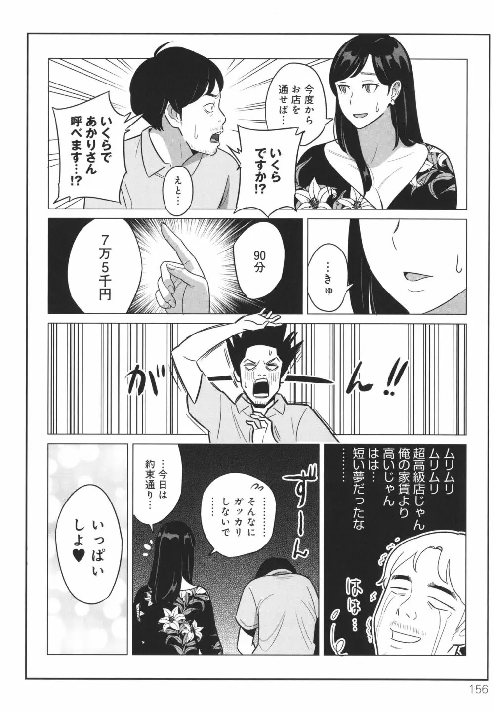 ムチ肉ヘブンでパンパンパン + イラストカード Page.157