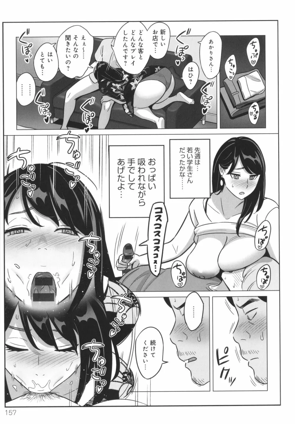 ムチ肉ヘブンでパンパンパン + イラストカード Page.158