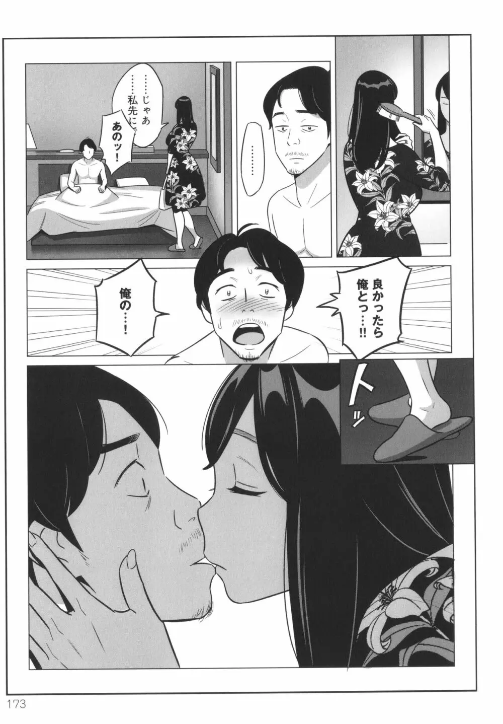 ムチ肉ヘブンでパンパンパン + イラストカード Page.174