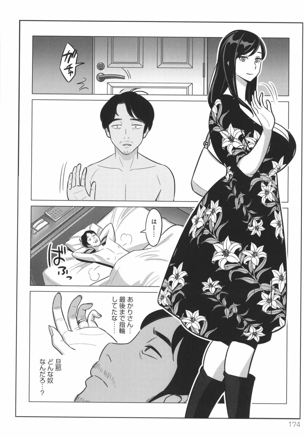 ムチ肉ヘブンでパンパンパン + イラストカード Page.175