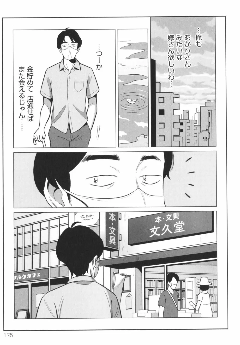 ムチ肉ヘブンでパンパンパン + イラストカード Page.176