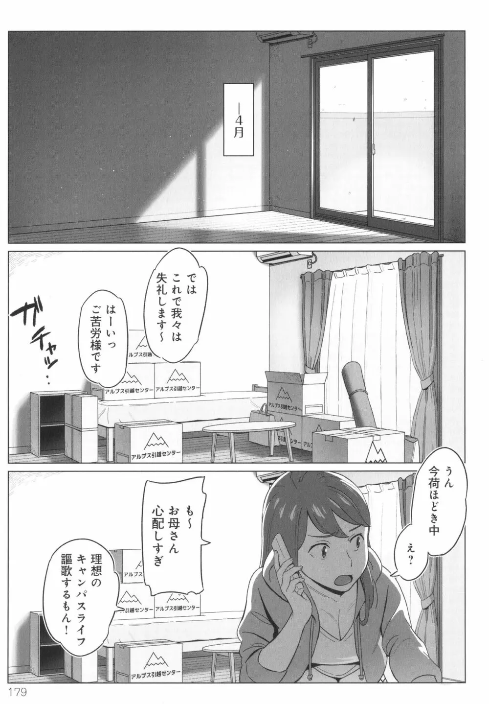 ムチ肉ヘブンでパンパンパン + イラストカード Page.180