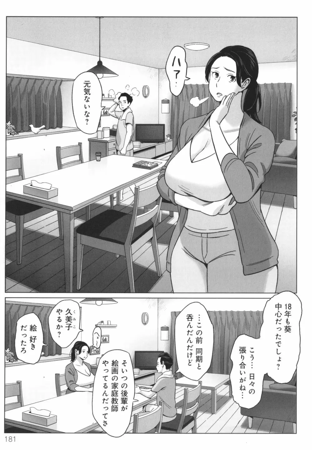 ムチ肉ヘブンでパンパンパン + イラストカード Page.182