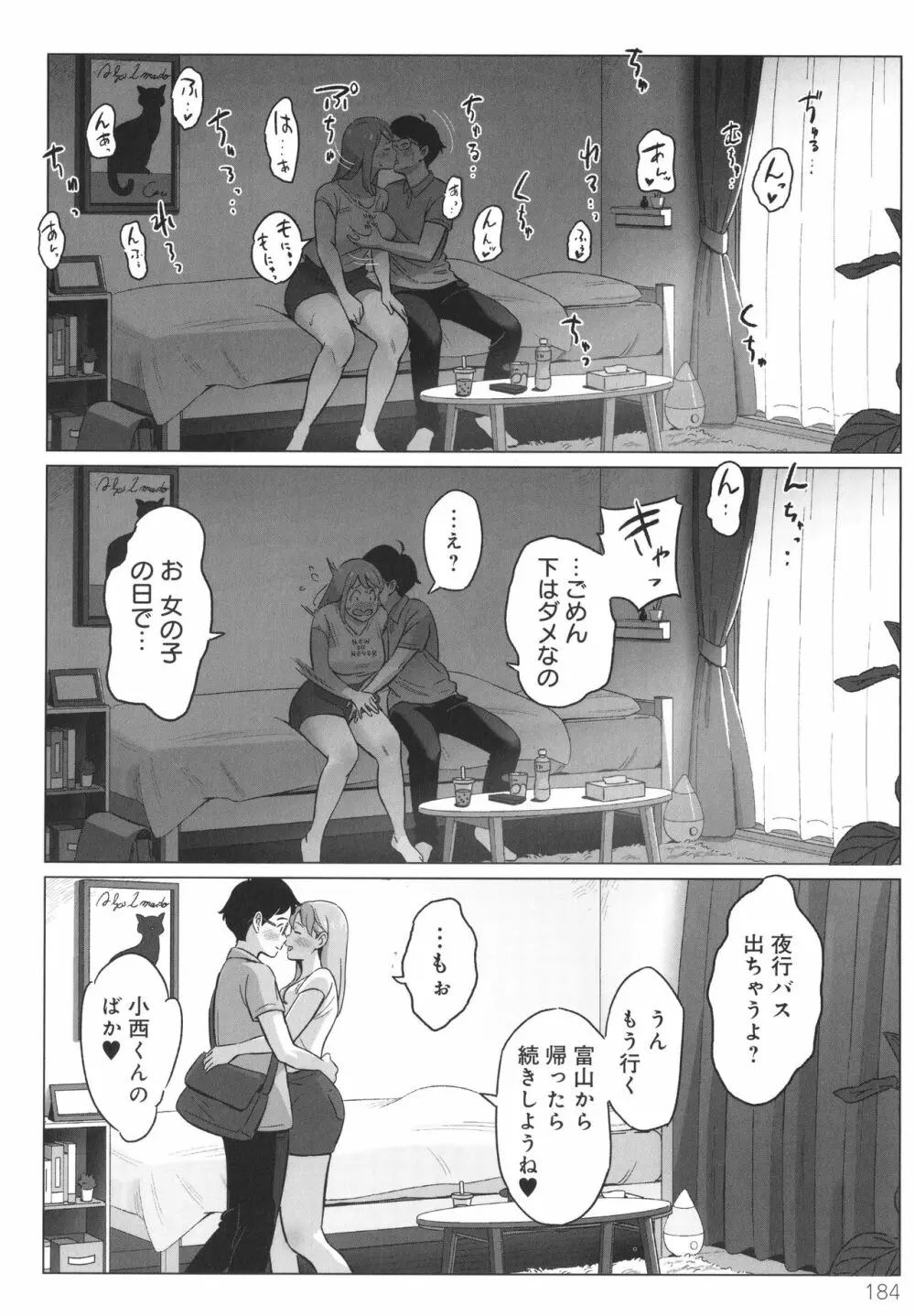 ムチ肉ヘブンでパンパンパン + イラストカード Page.185