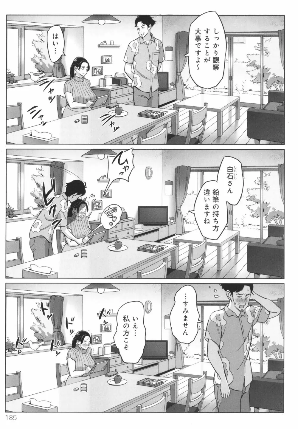 ムチ肉ヘブンでパンパンパン + イラストカード Page.186