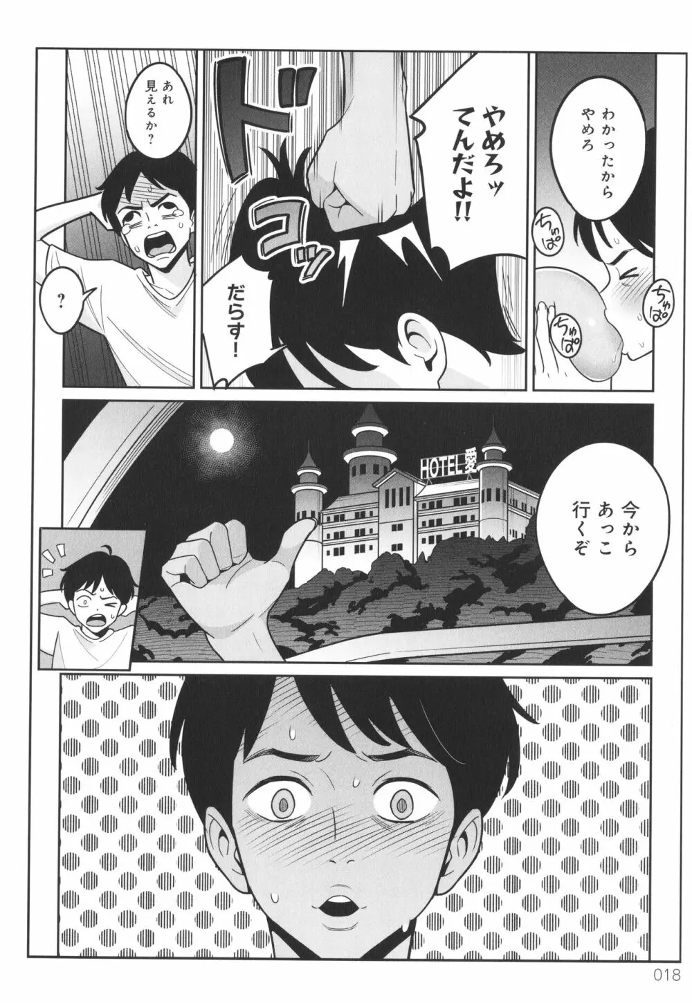 ムチ肉ヘブンでパンパンパン + イラストカード Page.19