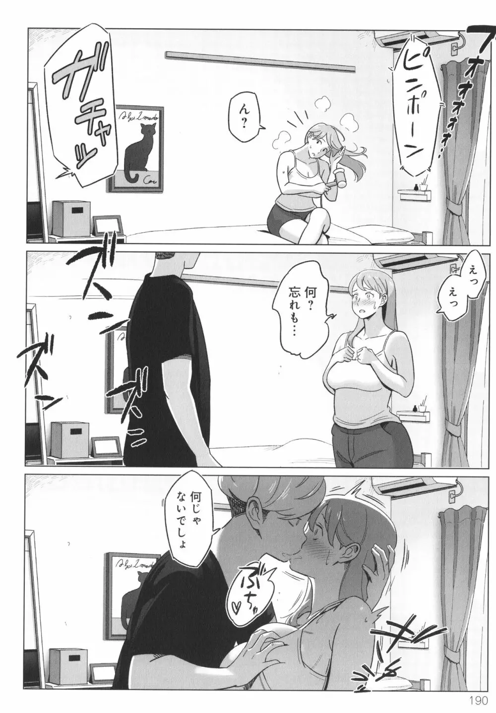ムチ肉ヘブンでパンパンパン + イラストカード Page.191