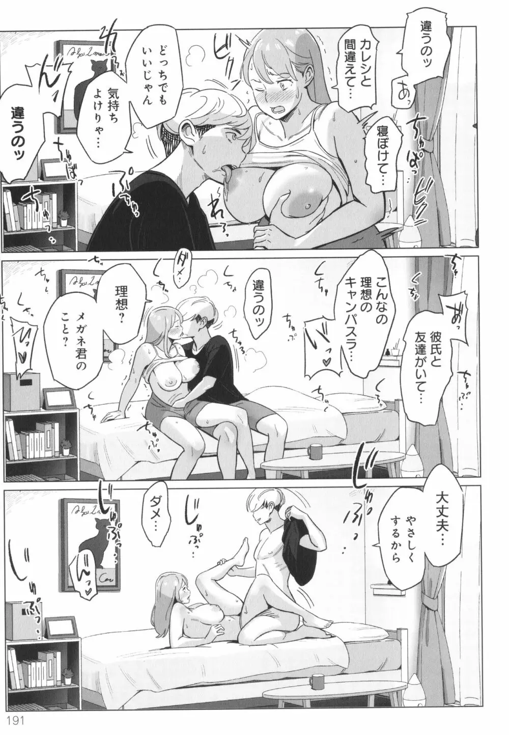 ムチ肉ヘブンでパンパンパン + イラストカード Page.192