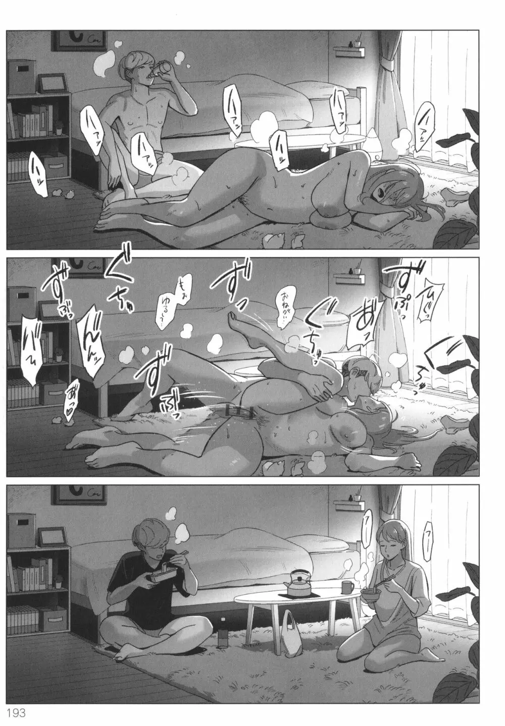 ムチ肉ヘブンでパンパンパン + イラストカード Page.194