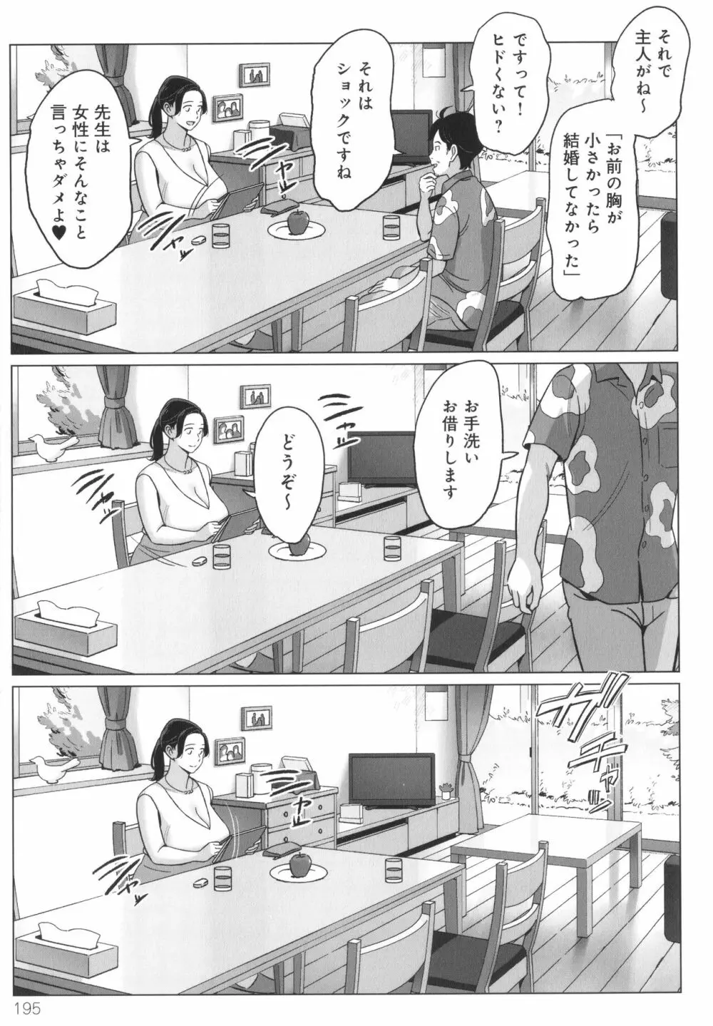 ムチ肉ヘブンでパンパンパン + イラストカード Page.196