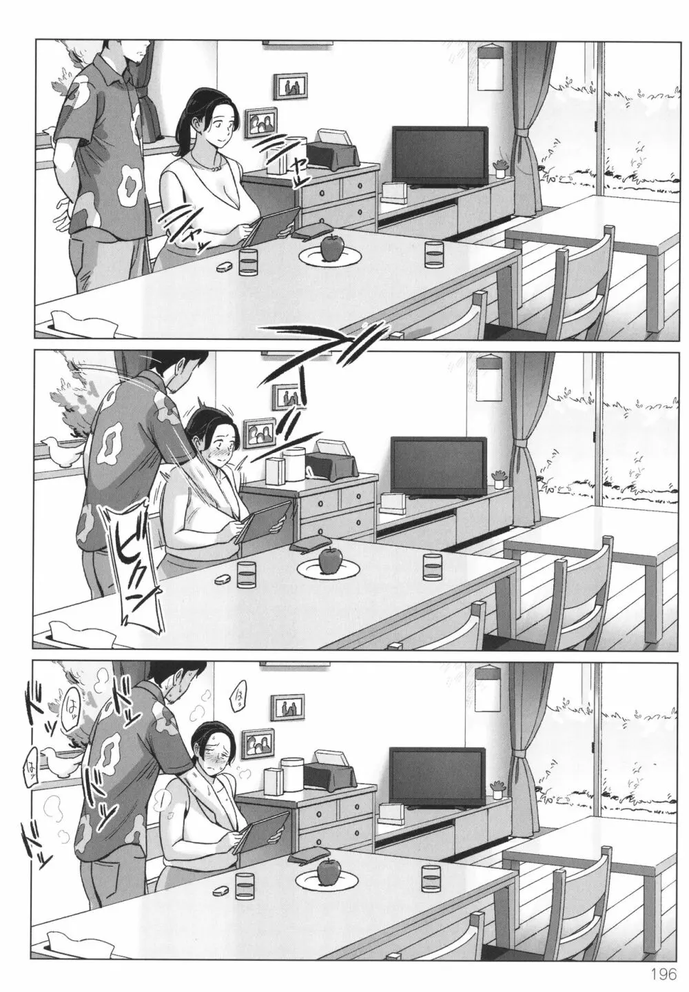 ムチ肉ヘブンでパンパンパン + イラストカード Page.197