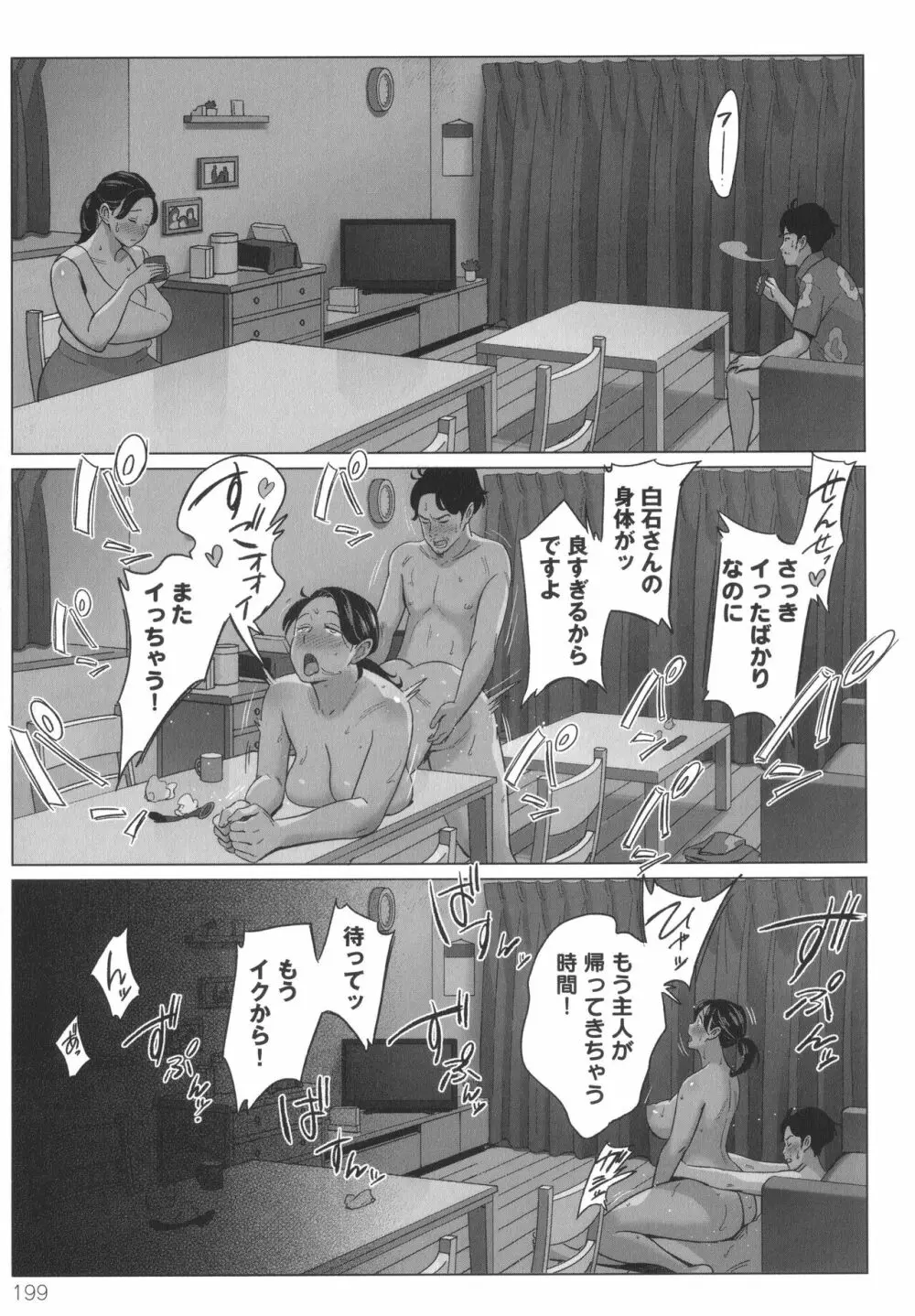 ムチ肉ヘブンでパンパンパン + イラストカード Page.200