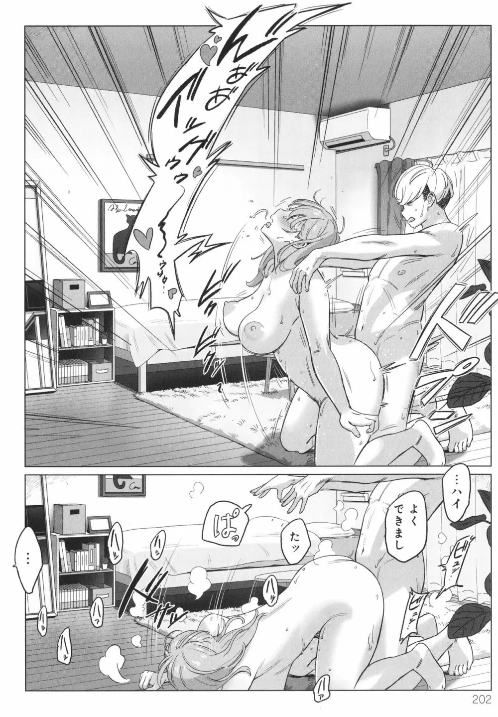 ムチ肉ヘブンでパンパンパン + イラストカード Page.203