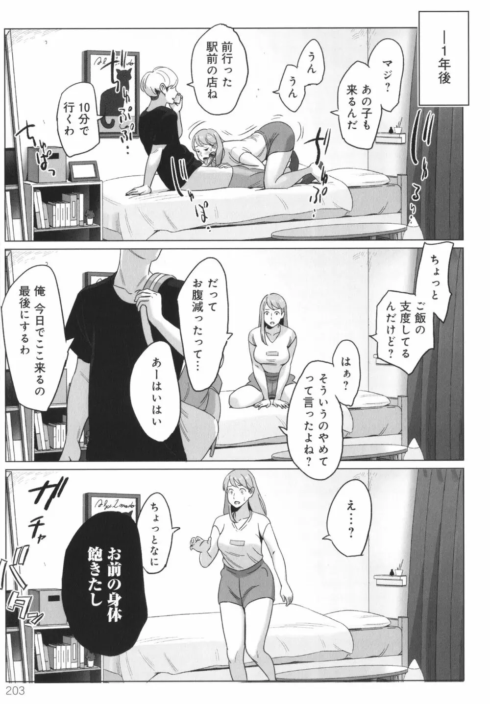 ムチ肉ヘブンでパンパンパン + イラストカード Page.204