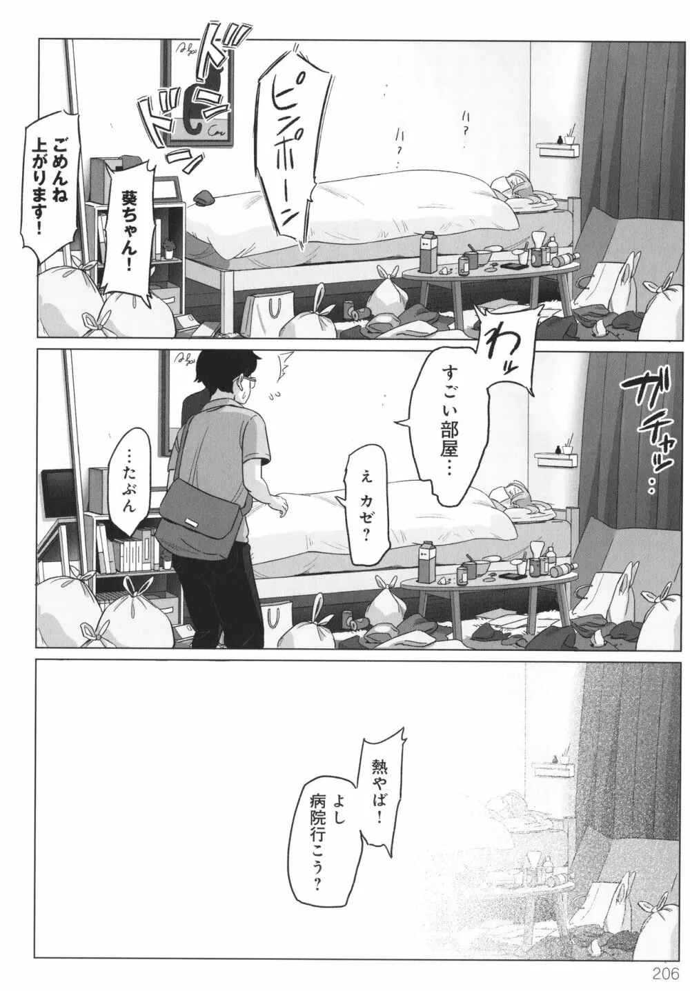 ムチ肉ヘブンでパンパンパン + イラストカード Page.207