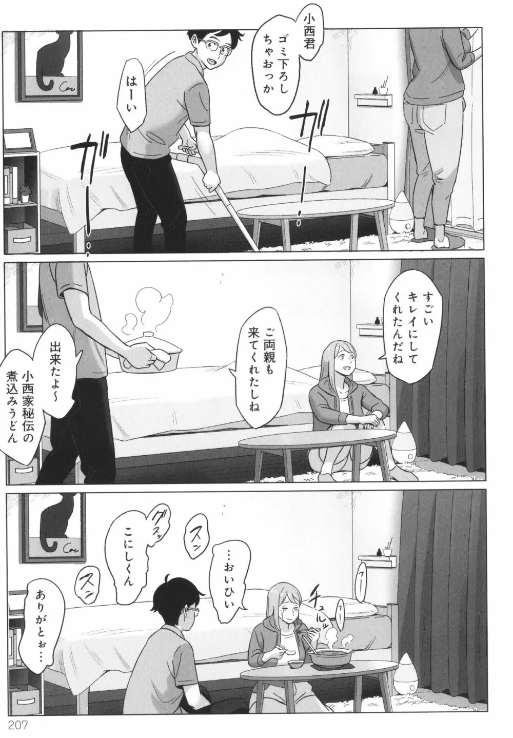 ムチ肉ヘブンでパンパンパン + イラストカード Page.208