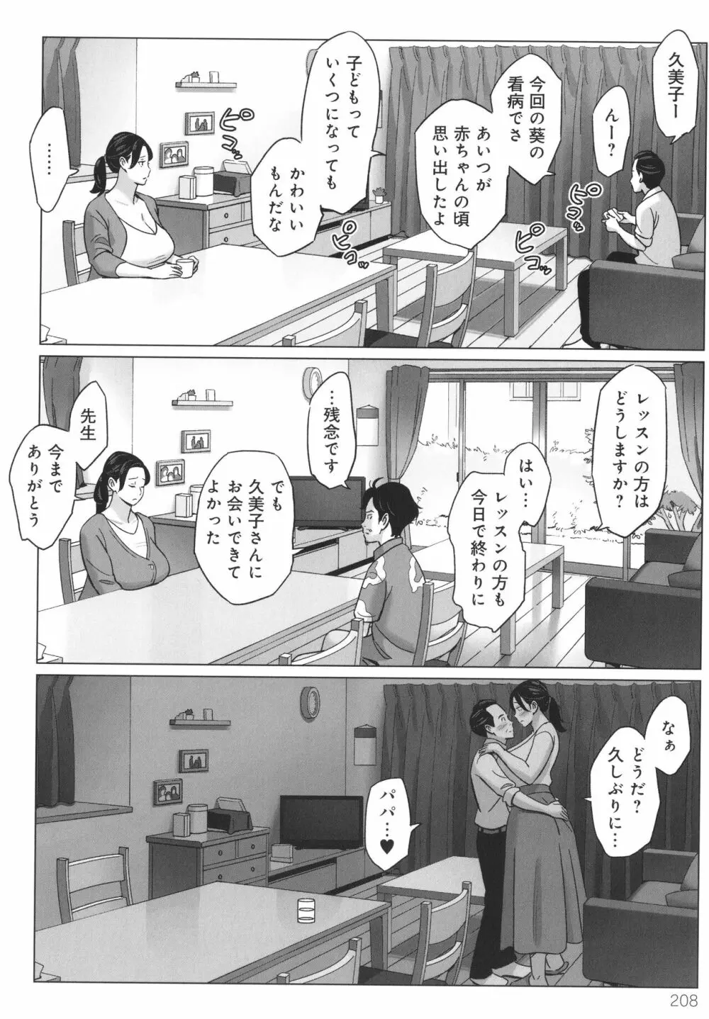 ムチ肉ヘブンでパンパンパン + イラストカード Page.209