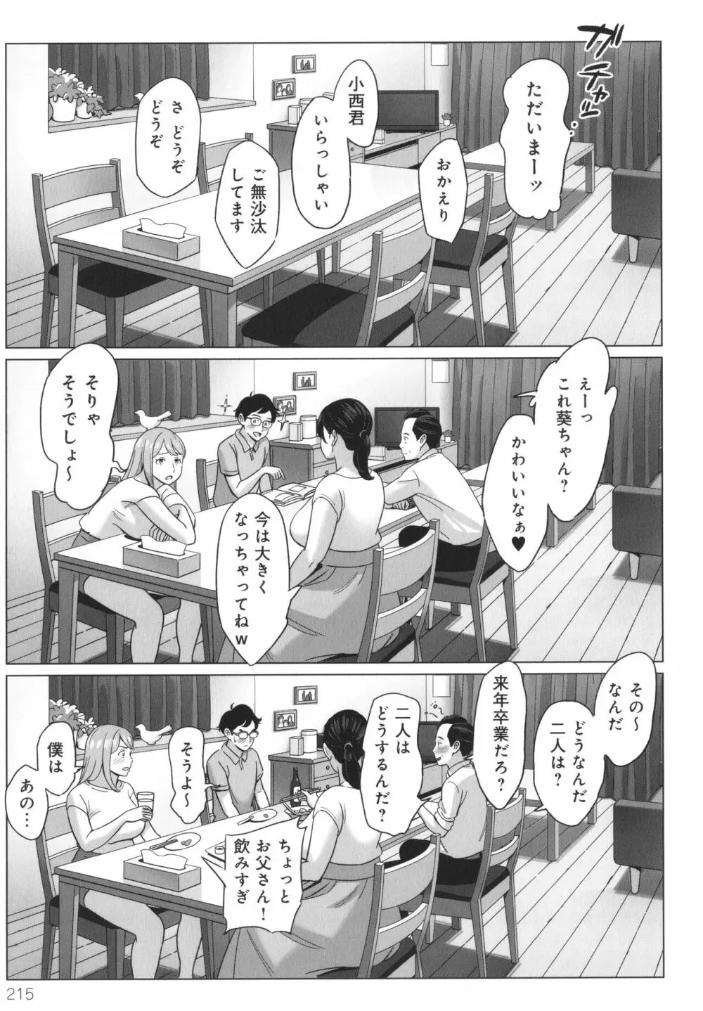 ムチ肉ヘブンでパンパンパン + イラストカード Page.216