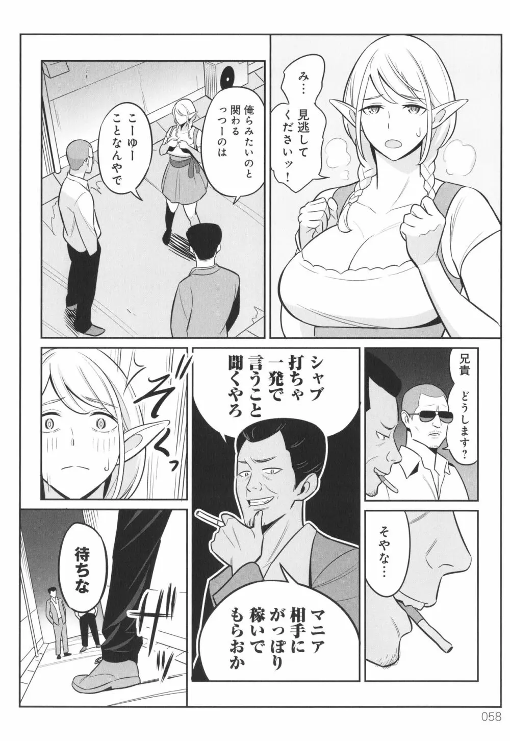 ムチ肉ヘブンでパンパンパン + イラストカード Page.59