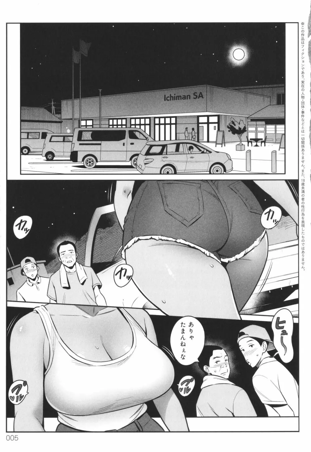 ムチ肉ヘブンでパンパンパン + イラストカード Page.6