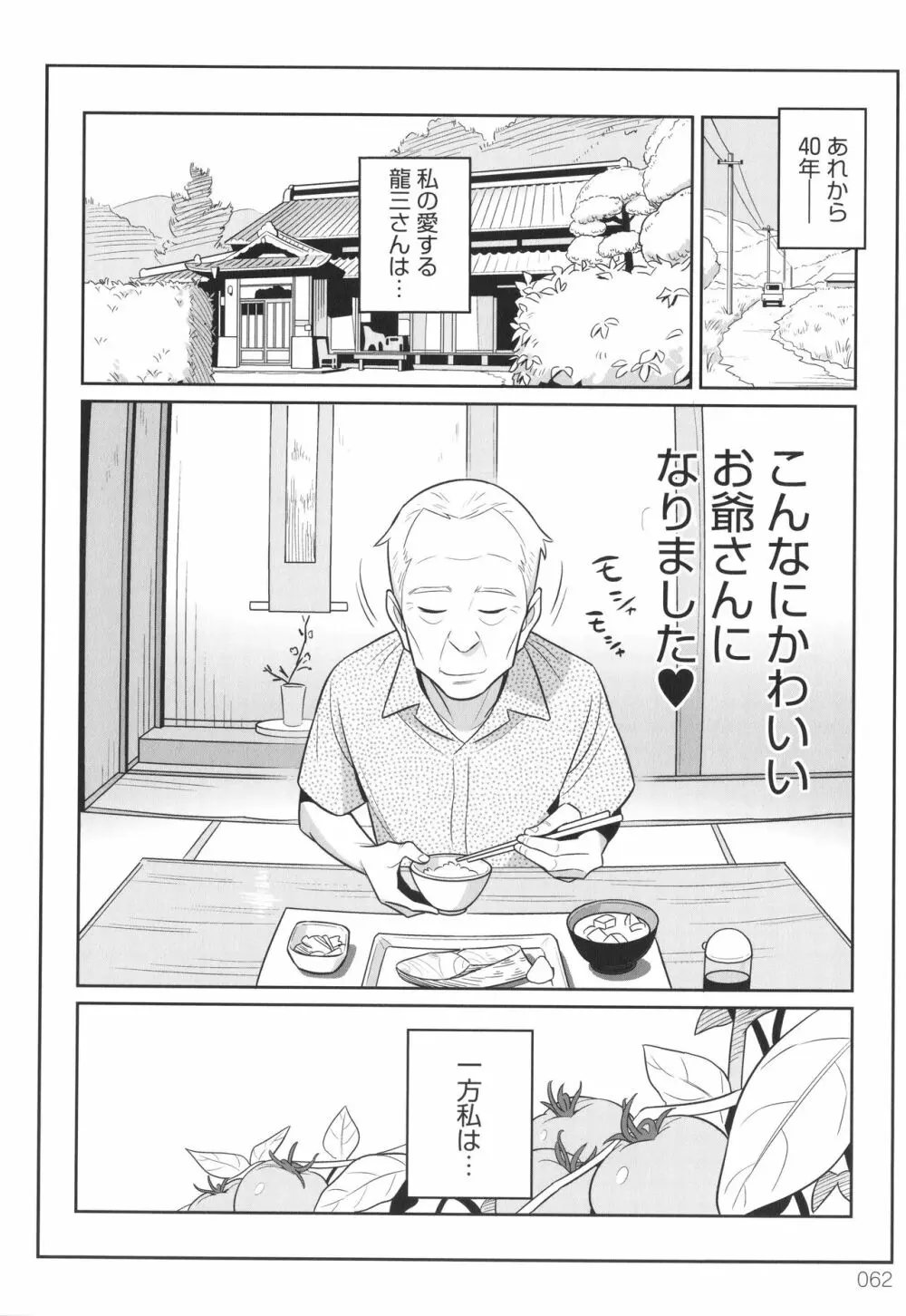 ムチ肉ヘブンでパンパンパン + イラストカード Page.63