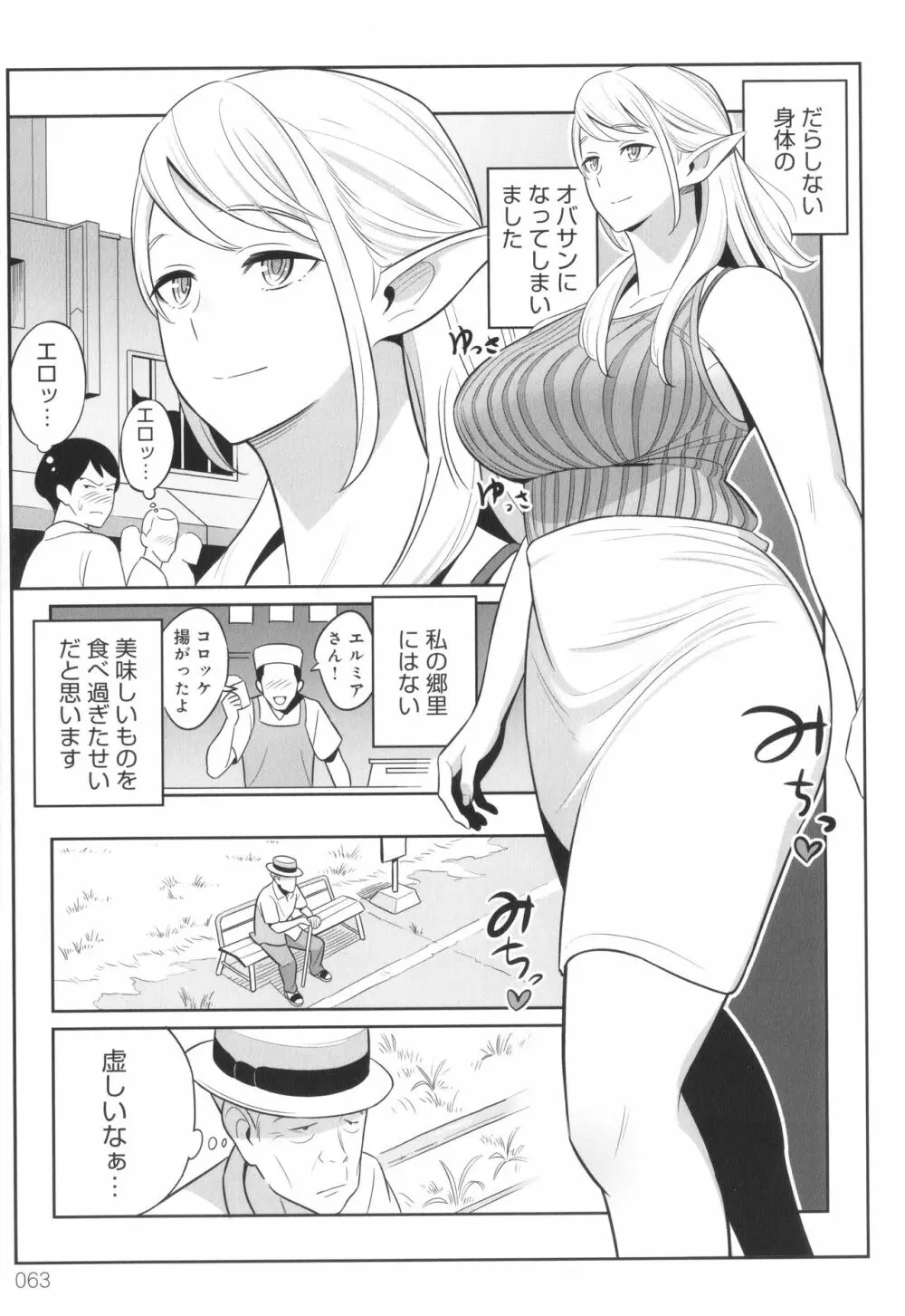ムチ肉ヘブンでパンパンパン + イラストカード Page.64